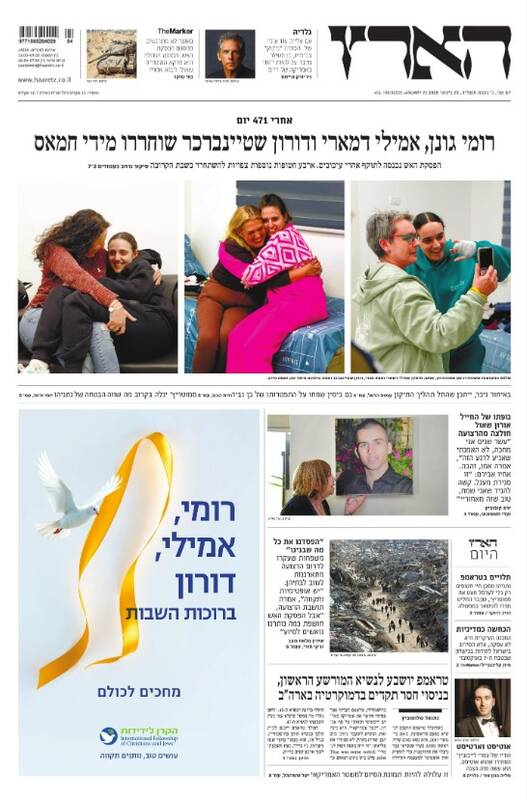 صفحه نخست روزنامههای عبری/ حماس اسرائیلی ها را آزاد کرد