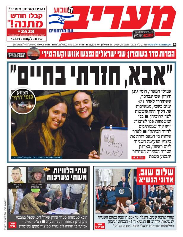 صفحه نخست روزنامههای عبری/ دولت نتانیاهو از ارائه جزئیات آتش بس خودداری میکند