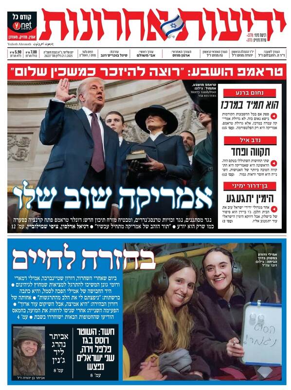 صفحه نخست روزنامههای عبری/ دولت نتانیاهو از ارائه جزئیات آتش بس خودداری میکند