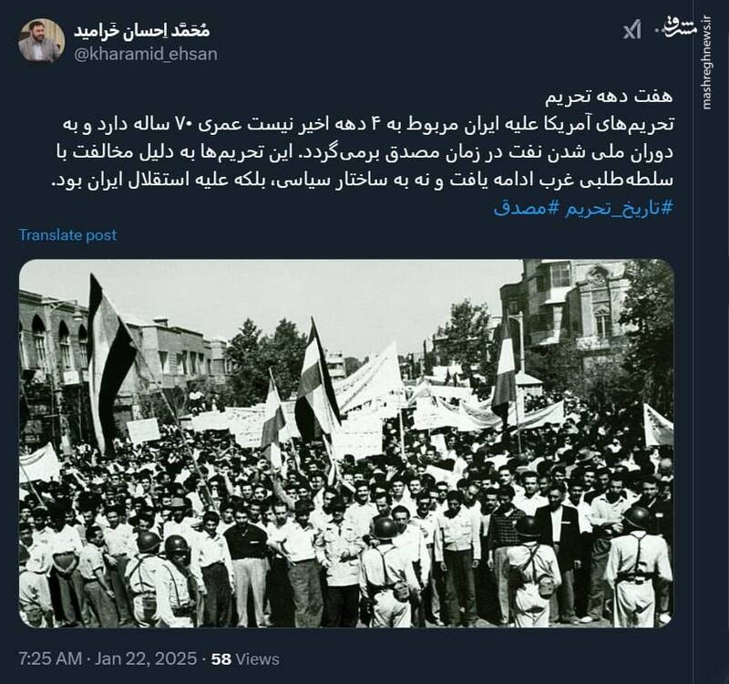 تحریم های آمریکا علیه ایران ۷۰ سال قدمت دارد