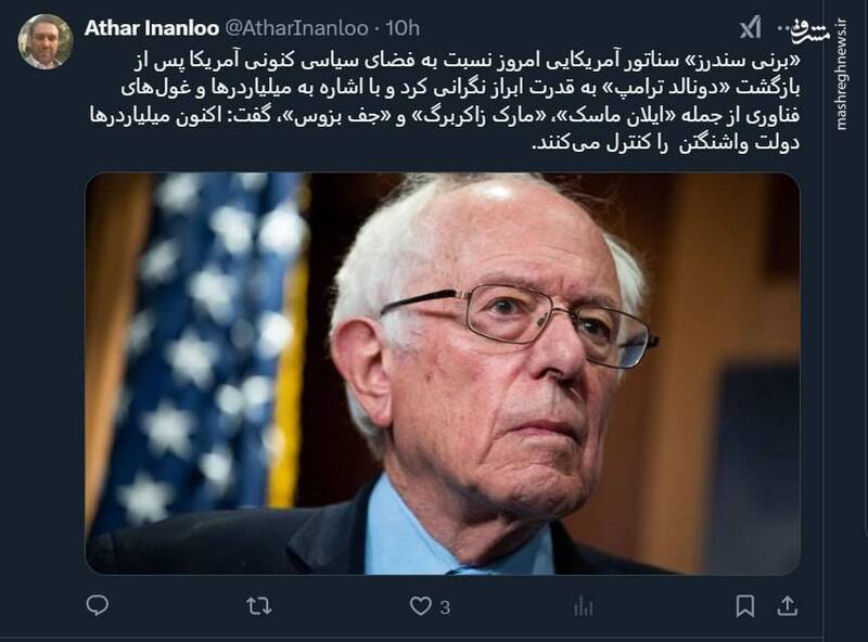 برنی سندرز: میلیاردرها دولت واشنگتن را کنترل میکنند