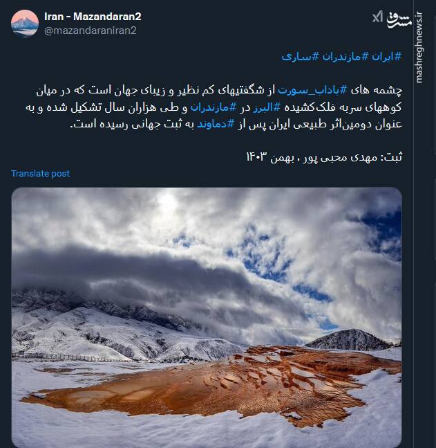 تصویری از چشمههای باداب سورت از شگفتیهای کم نظیر جهان