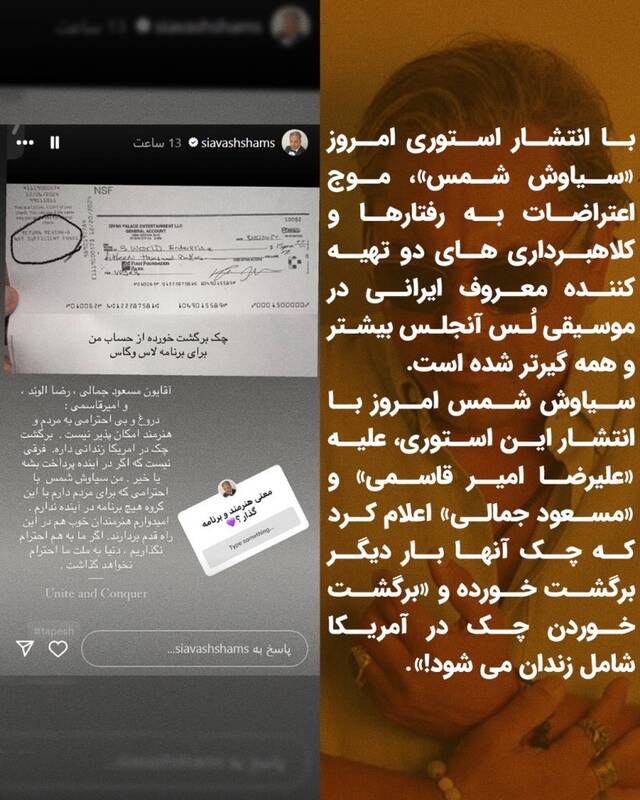 بسیج خوانندههای لُس آنجلس علیه دو تهیه کننده پرحاشیه/ ترکیب علیرضا امیرقاسمی و مسعود جمالی کلاه سیاوش شمس را برداشتند