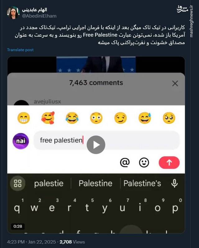 تیک تاک هم ضد مردم فلسطین شد!