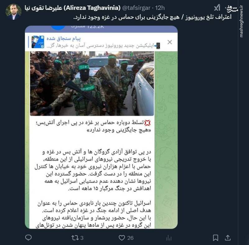 یورونیوز: هیچ جایگزینی برای حماس در غزه وجود ندارد