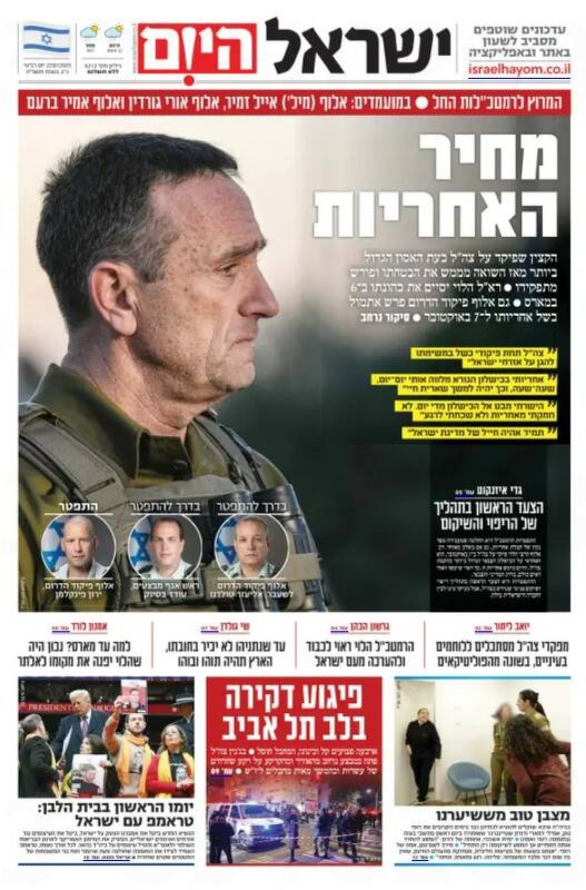 صفحه نخست روزنامههای عبری/ سونامی استعفا مقامات صهیونیست، تیتر روزنامه های عبری زبان