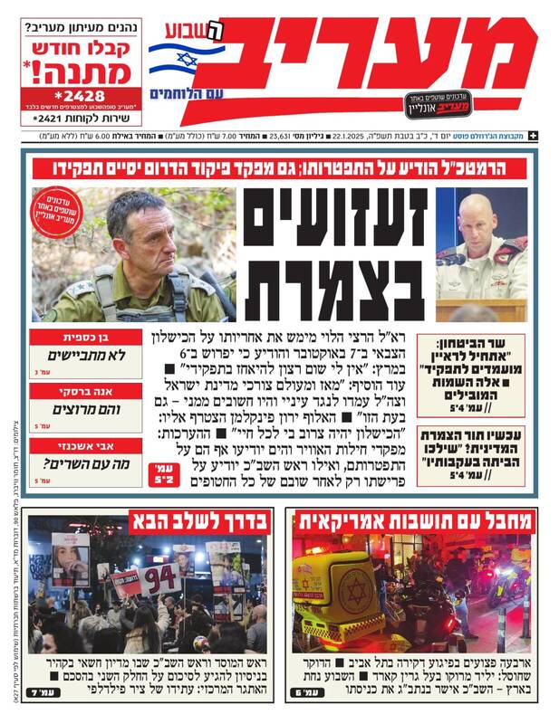 صفحه نخست روزنامههای عبری/ سونامی استعفا مقامات صهیونیست، تیتر روزنامه های عبری زبان