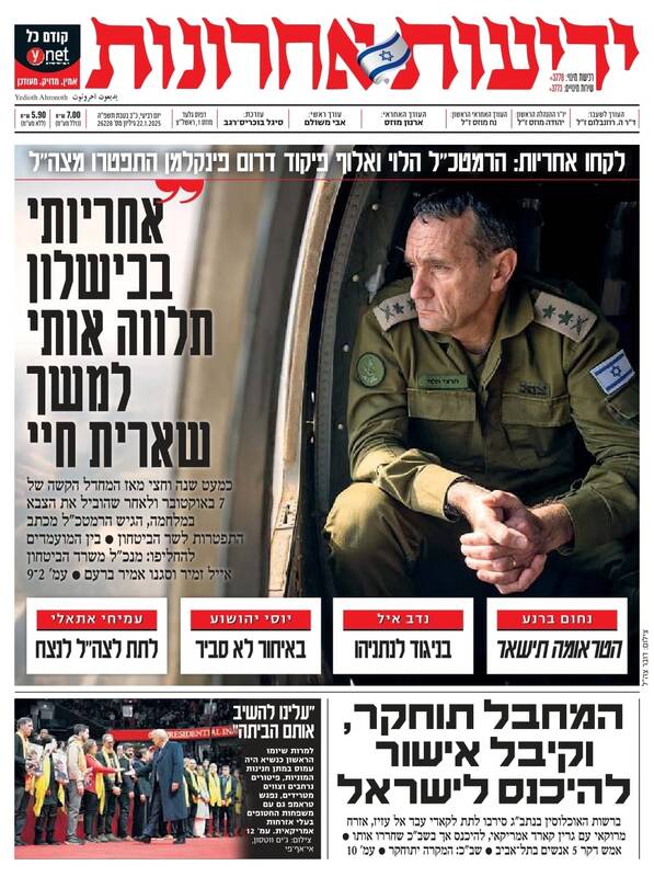 صفحه نخست روزنامههای عبری/ سونامی استعفا مقامات صهیونیست، تیتر روزنامه های عبری زبان