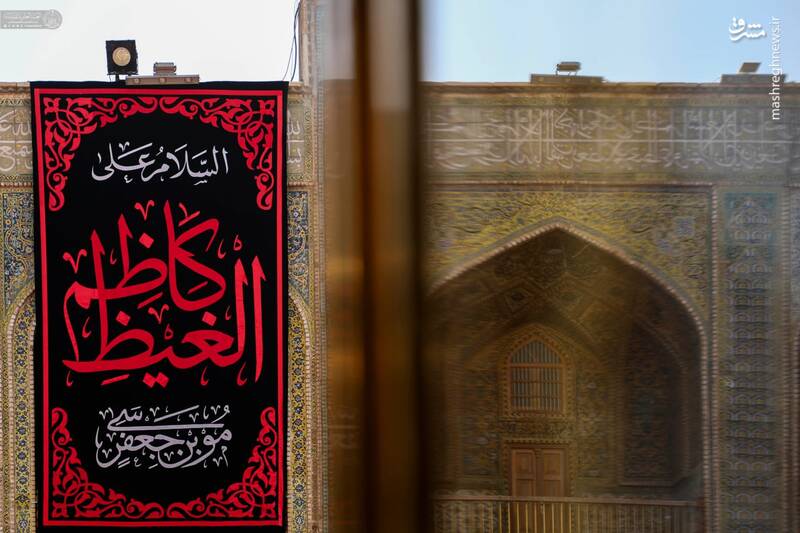 عکس/ کتیبههای شهادت موسی ابن جعفر(ع) در حرم علوی