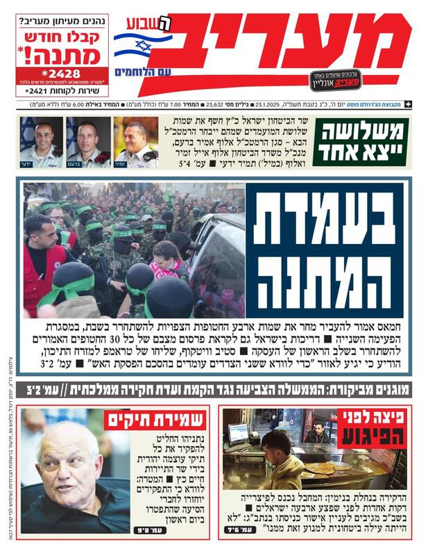 صفحه نخست روزنامههای عبری/ جزئیات جدید از شکست ۷ اکتبر از زبان روزنامه های عبری
