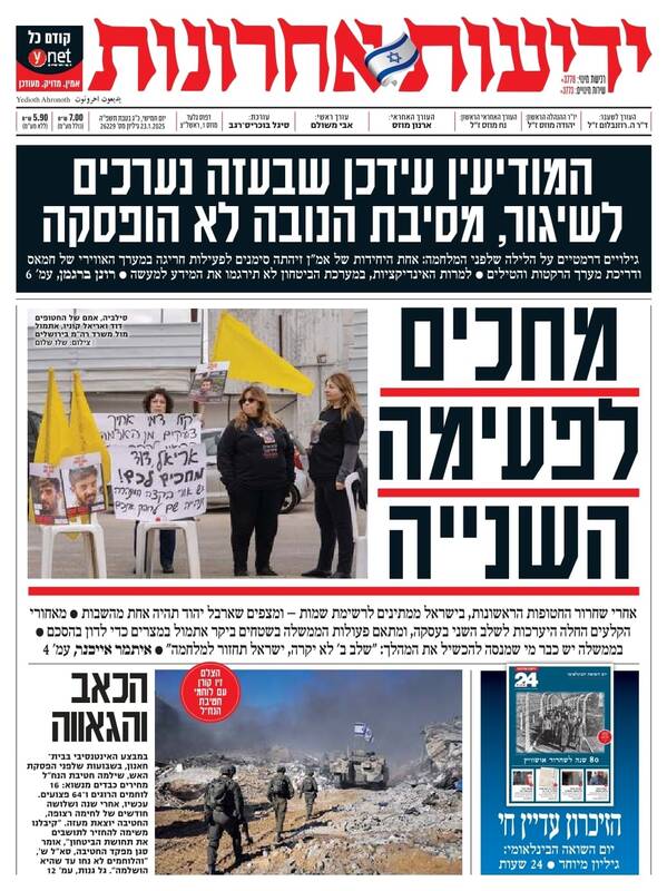صفحه نخست روزنامههای عبری/ جزئیات جدید از شکست ۷ اکتبر از زبان روزنامه های عبری