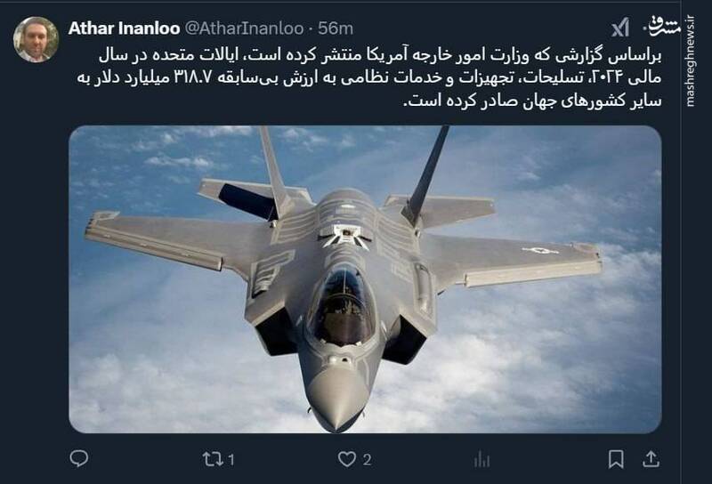 آمریکا سال گذشته ۳۱۸ میلیارد دلار تسلیحات صادر کرده است