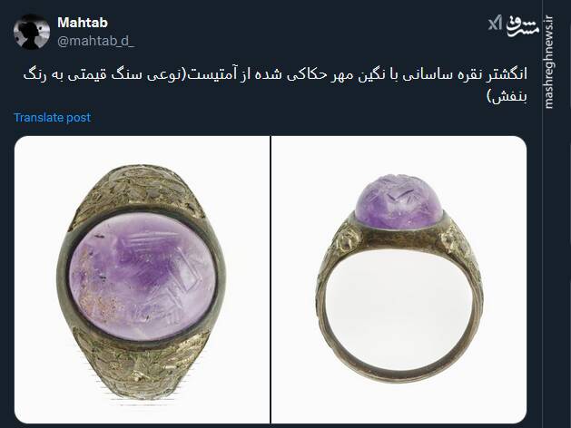 تصاویری از انگشتر نقره ساسانی با نگین مهر حکاکی شده از آمتیست