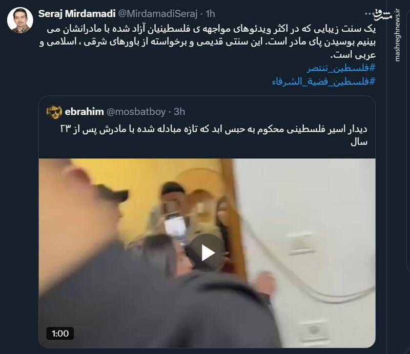 بوسیدن پای مادر توسط فلسطینیان آزاد شده + فیلم