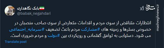 دستیابی به توافق گفتمانی و رویکردی بین دولت و مردم ضروری است