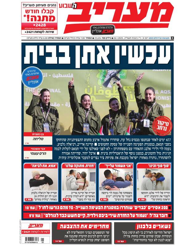 صفحه نخست روزنامههای عبری/ تبادل اسرا، تیتر روزنامههای عبری