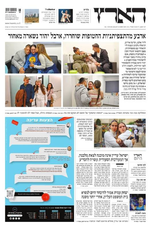 صفحه نخست روزنامههای عبری/ تبادل اسرا، تیتر روزنامههای عبری