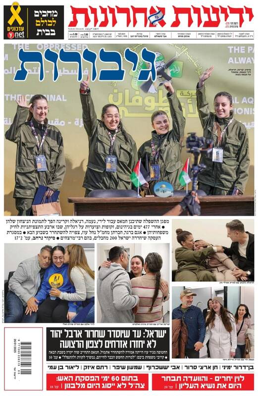 صفحه نخست روزنامههای عبری/ تبادل اسرا، تیتر روزنامههای عبری