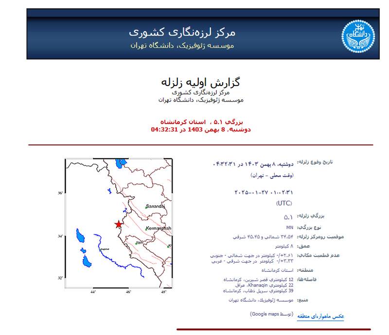 زلزله ۵.۱ ریشتری قصرشیرین را لرزاند