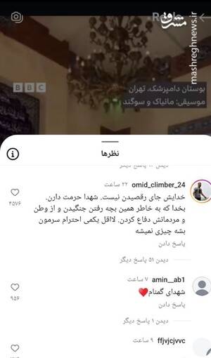 توهین بیبیسی فارسی به شهدا بیپاسخ نماند+ عکس