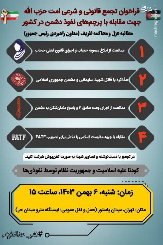 صحنهگردان اصلی تجمعات زنجیرهای در میدان پاستور به دنبال چیست؟ / حمله به نهاد نظامی، قضایی و مجلس برای پاک کردن رد یک پرونده!