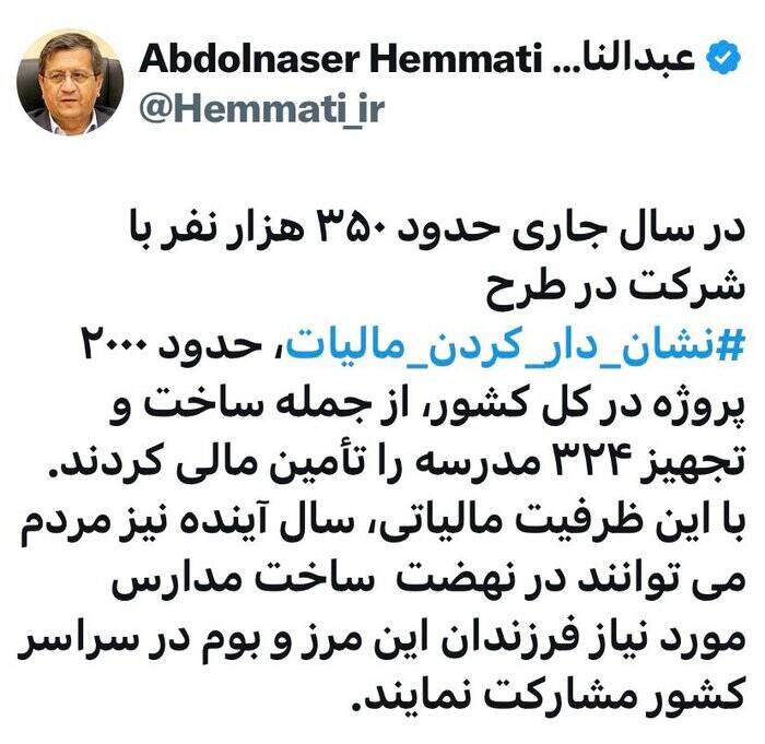 دعوت همتی از مردم برای مدرسهسازی در کشور با استفاده از مالیات