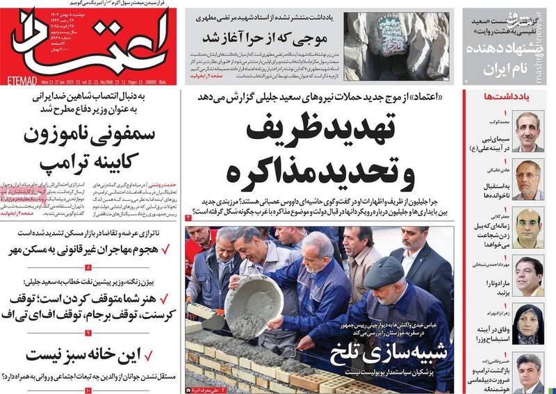 روایت یک روزنامه اصلاحطلب از حملات سازمانیافته به قوه قضائیه/ تلاش برای تبدیل ظریف به دیپلمات غیر رسمی!