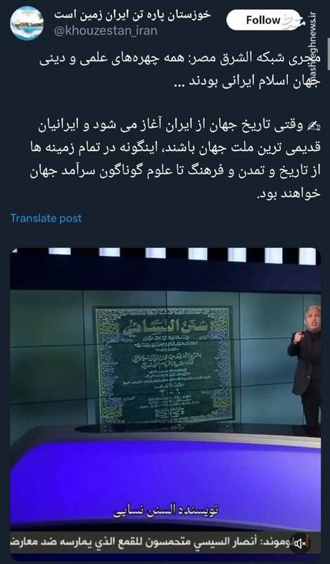 مجری الشرق مصر: همه چهرههای علمی و دینی جهان اسلام ایرانی بودند