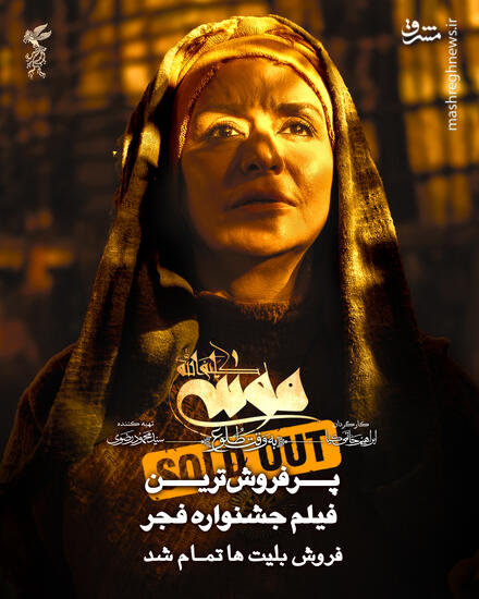 موسی کلیمالله(ع)؛ پرفروشترین فیلم جشنواره فجر