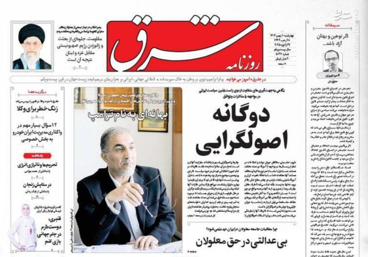 جلد روزنامه های چهارشنبه 10 بهمن جلد روزنامه های چهارشنبه 10 بهمن