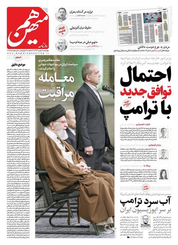 جلد روزنامه های چهارشنبه 10 بهمن جلد روزنامه های چهارشنبه 10 بهمن