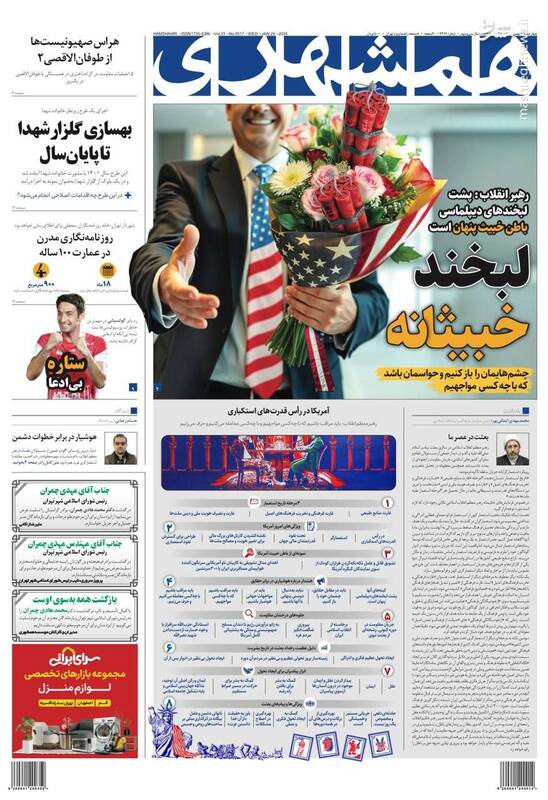 جلد روزنامه های چهارشنبه 10 بهمن جلد روزنامه های چهارشنبه 10 بهمن