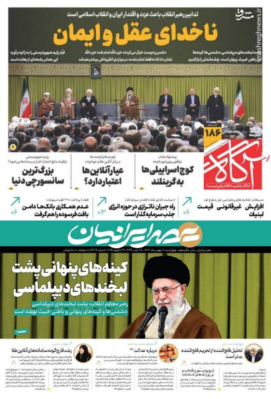 جلد روزنامه های چهارشنبه 10 بهمن جلد روزنامه های چهارشنبه 10 بهمن