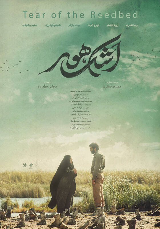 پوستر فیلم «اشک هور» رونمایی شد