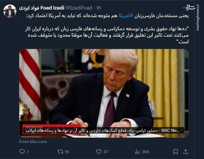 مستخدمان فارسیزبان آمریکا هم ماجرا را فهمیدند!