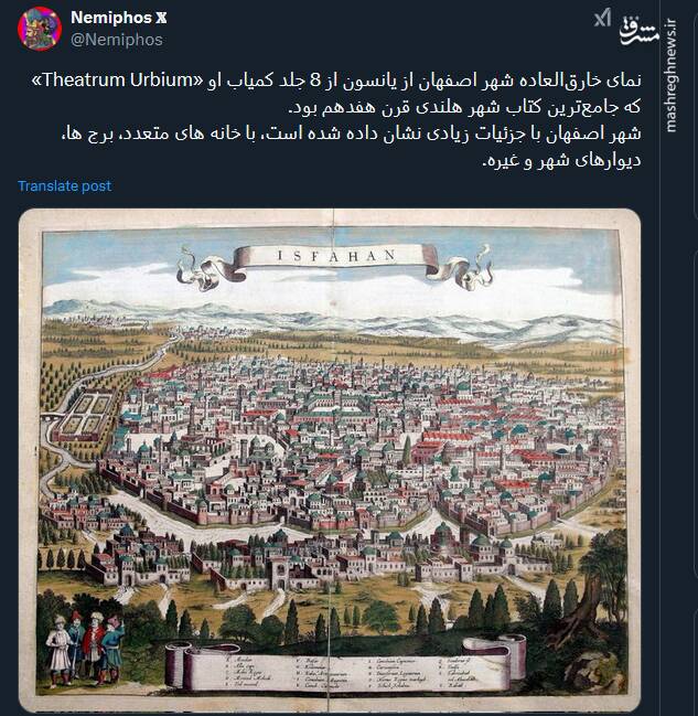 نمای خارقالعاده اصفهان در جامعترین کتاب شهر هلندی قرن هفدهم