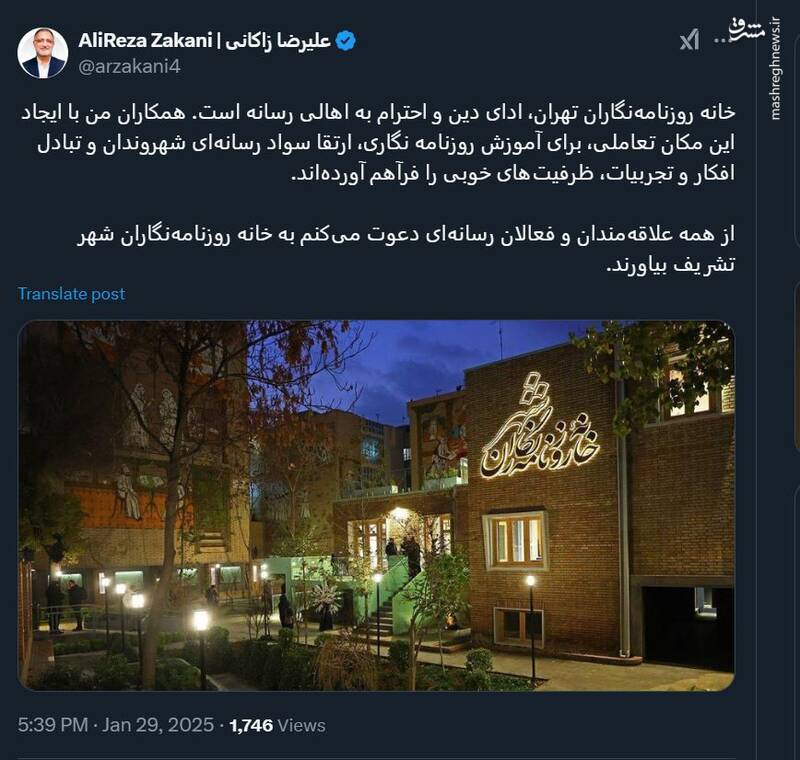 خانه روزنامهنگاران تهران ادای دین و احترام به اهالی رسانه است