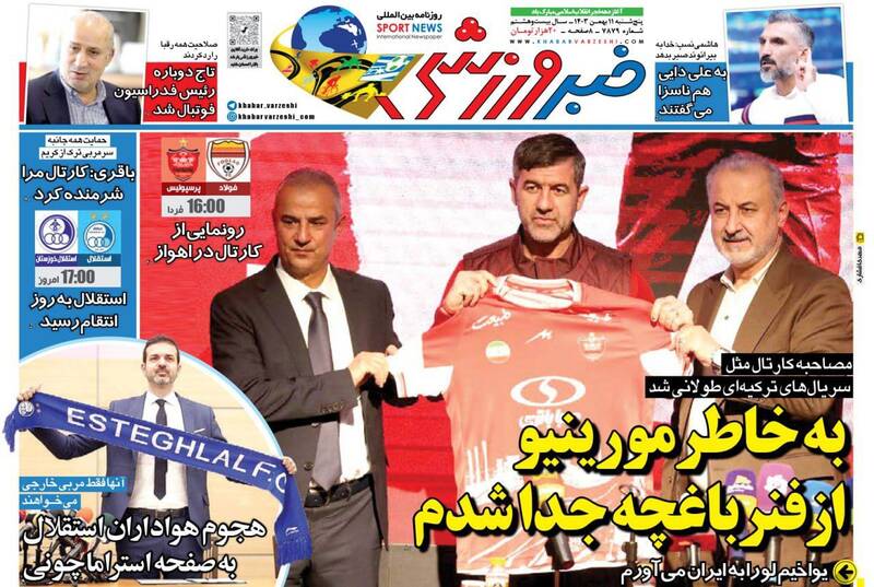 عکس/ تیتر روزنامههای ورزشی پنجشنبه ۱۱ بهمن
