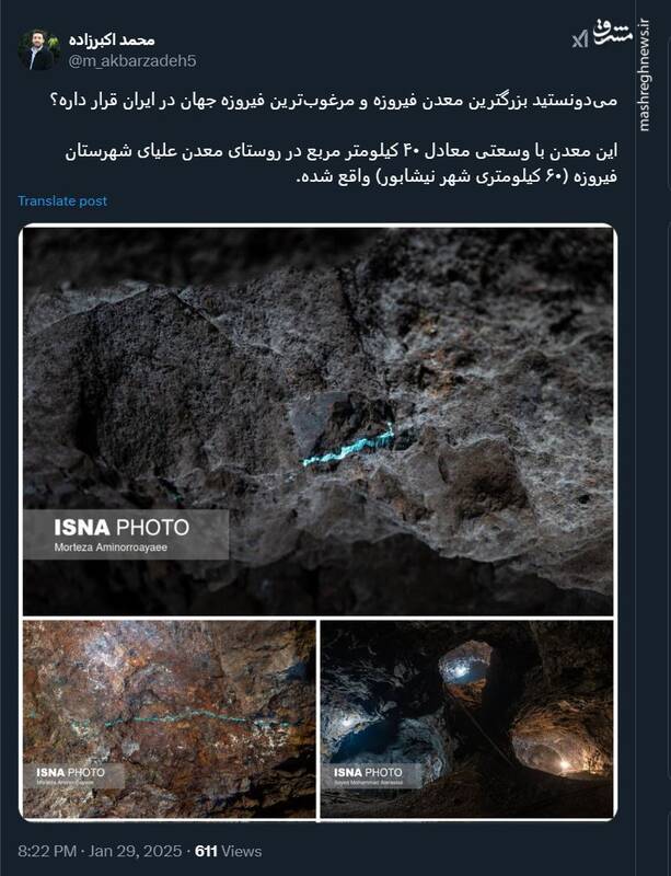 بزرگترین معدن فیروزه و مرغوبترین فیروزه جهان در ایران