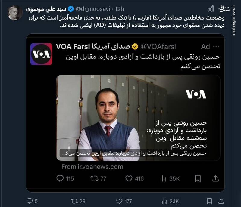 وضعیت فاجعهآمیز مخاطبین صدای آمریکا