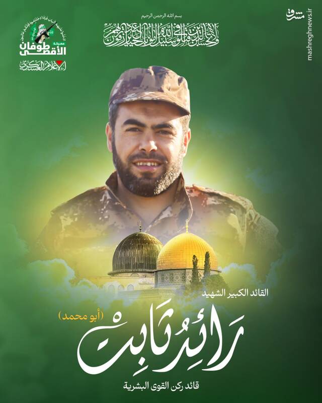 رائد ثابت "أبو محمد"