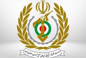 بیانیه وزارت دفاع و پشتیبانی نیروهای مسلح به مناسبت روز صنعت دفاعی