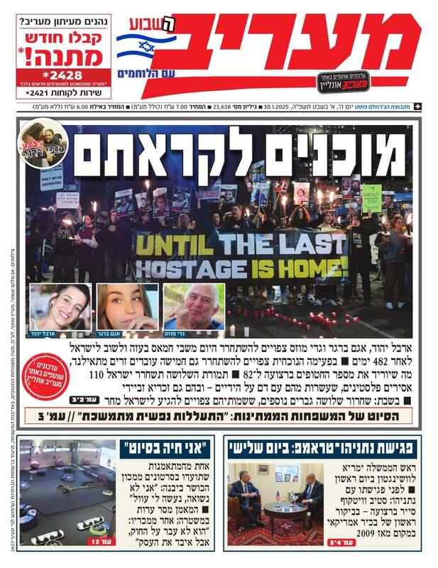 صفحه نخست روزنامههای عبری/ نگرانی صهیونیستها از آزادی نیروهای فلسطینی