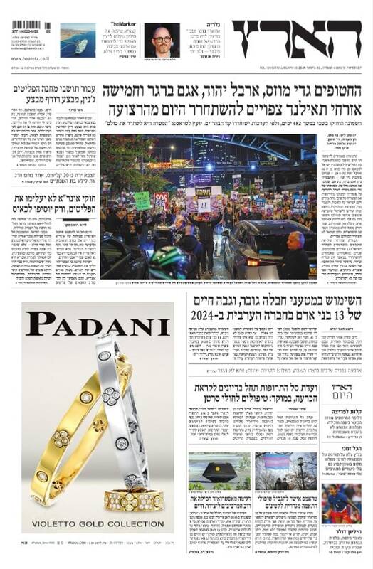 صفحه نخست روزنامههای عبری/ نگرانی صهیونیستها از آزادی نیروهای فلسطینی