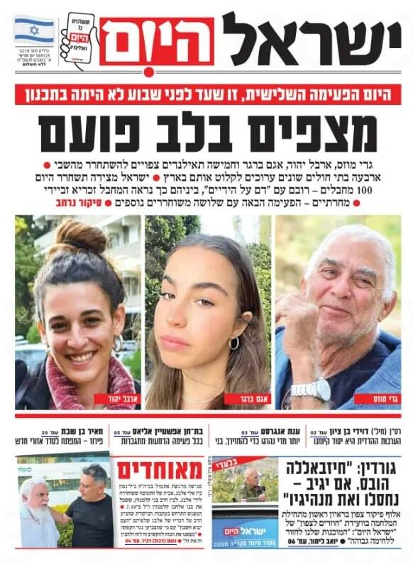 صفحه نخست روزنامههای عبری/ نگرانی صهیونیستها از آزادی نیروهای فلسطینی