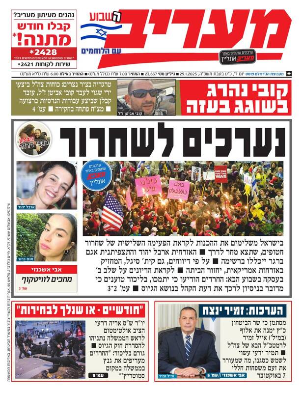 صفحه نخست روزنامههای عبری/ مذاکرات نماینده ویژه آمریکا در عربستان