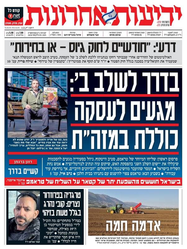 صفحه نخست روزنامههای عبری/ مذاکرات نماینده ویژه آمریکا در عربستان