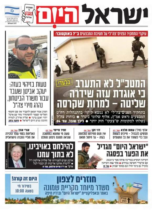 صفحه نخست روزنامههای عبری/ مذاکرات نماینده ویژه آمریکا در عربستان