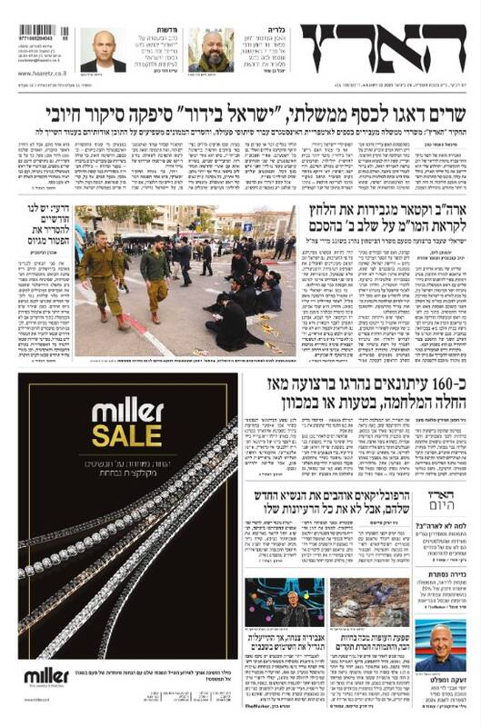 صفحه نخست روزنامههای عبری/ مذاکرات نماینده ویژه آمریکا در عربستان