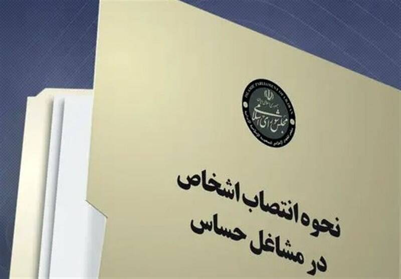 بررسي،كميسيون،قانون،مشاغل،حساس،كميته،اصلاح،اجتماعي،قرار،اشخاص